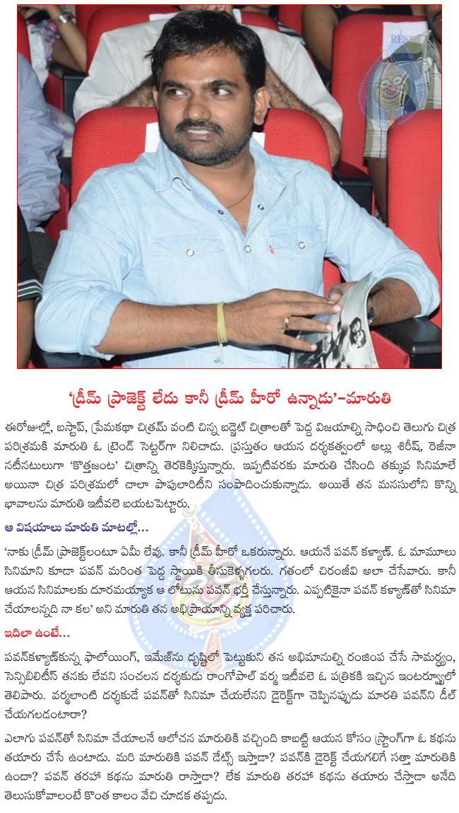 maruthi want to direct pavankalyan,maruthi dream hero pavan kalyan,maruthi  maruthi want to direct pavankalyan, maruthi dream hero pavan kalyan, maruthi